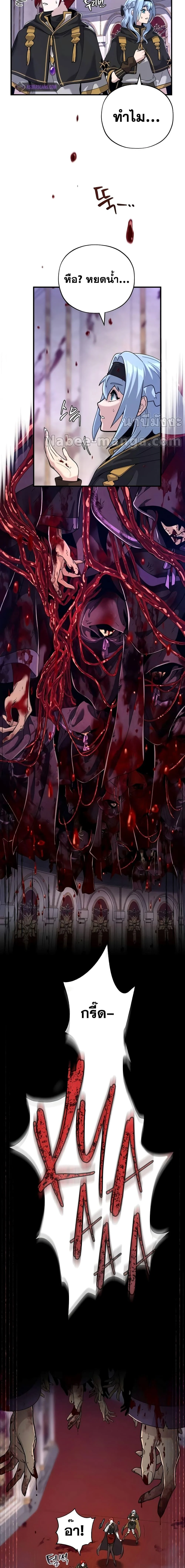 The Dark Magician Transmigrates After 66666 Years ตอนที่ 104 page 13