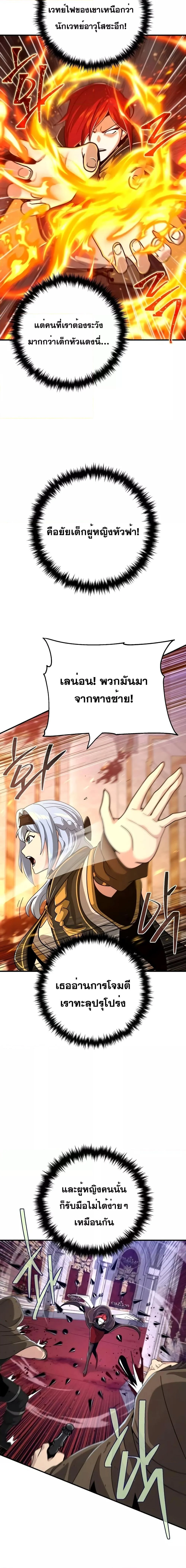 The Dark Magician Transmigrates After 66666 Years ตอนที่ 104 page 18