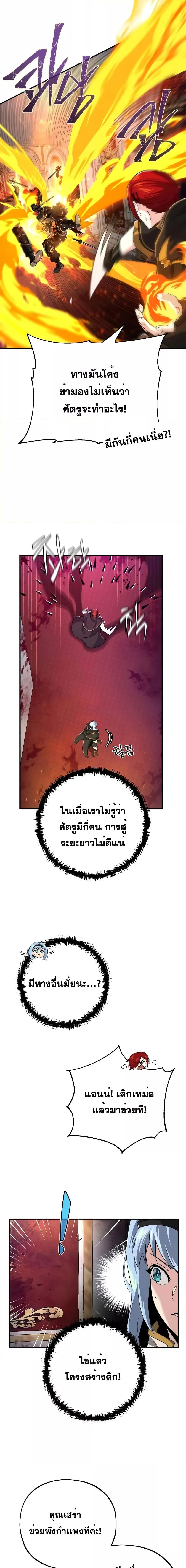 The Dark Magician Transmigrates After 66666 Years ตอนที่ 104 page 20