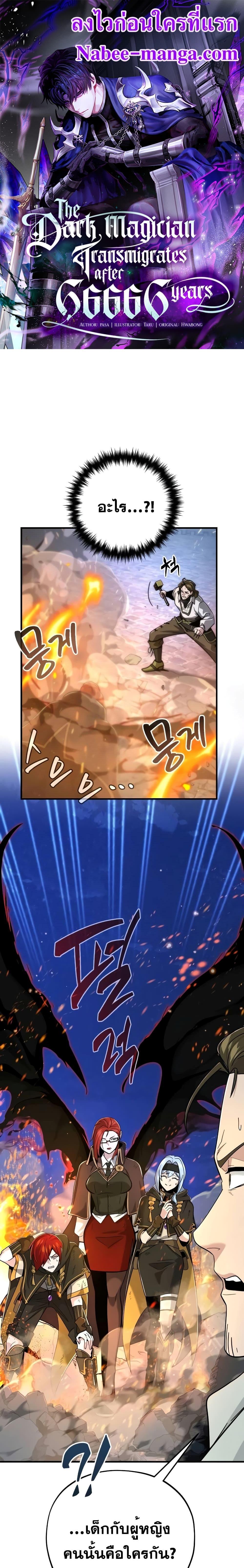 The Dark Magician Transmigrates After 66666 Years ตอนที่ 105 page 0