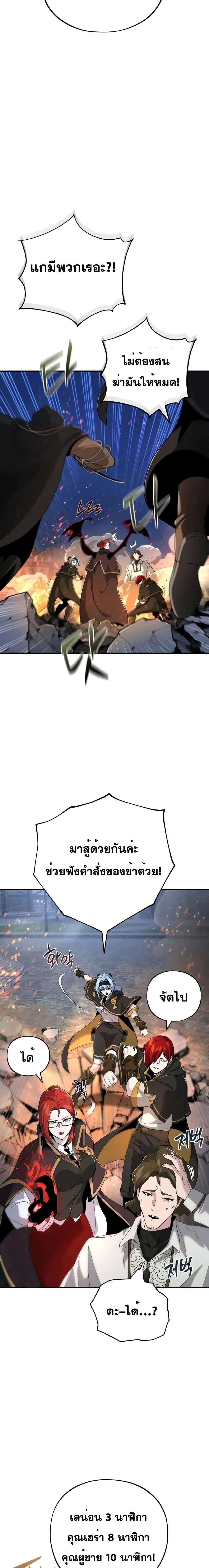 The Dark Magician Transmigrates After 66666 Years ตอนที่ 105 page 1