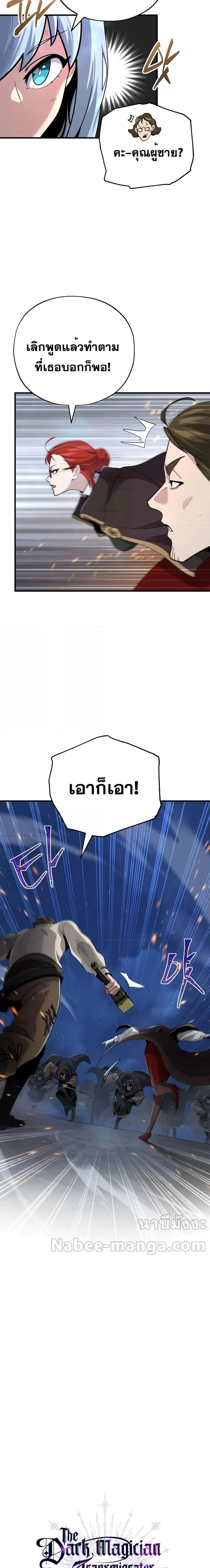 The Dark Magician Transmigrates After 66666 Years ตอนที่ 105 page 2
