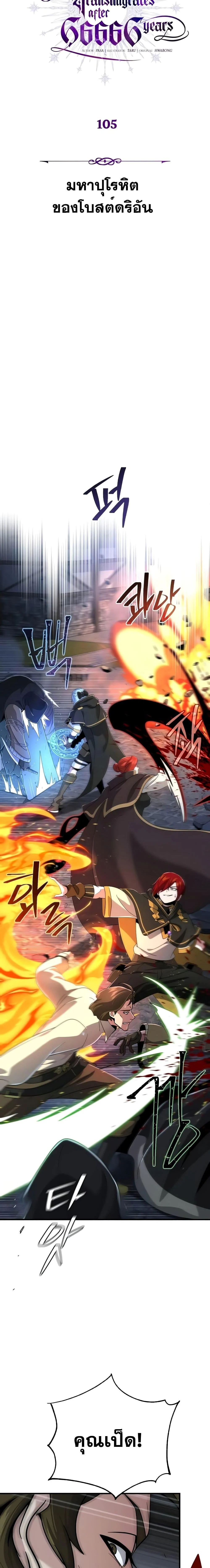 The Dark Magician Transmigrates After 66666 Years ตอนที่ 105 page 3