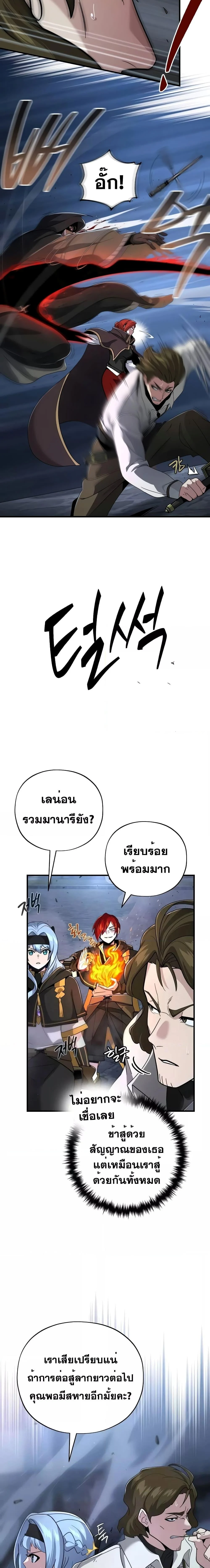 The Dark Magician Transmigrates After 66666 Years ตอนที่ 105 page 4