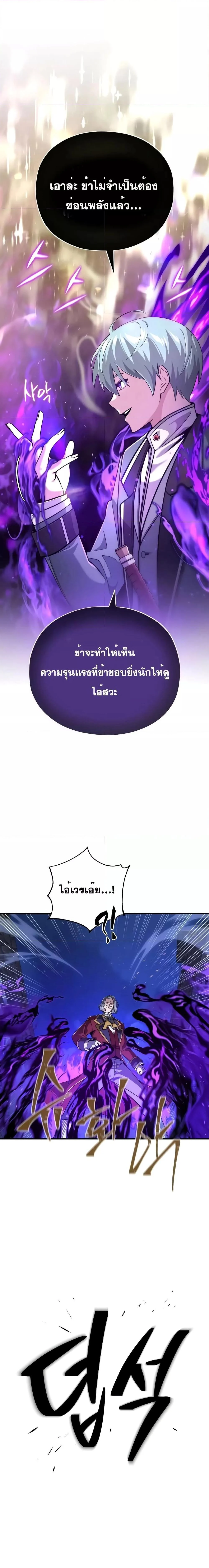 The Dark Magician Transmigrates After 66666 Years ตอนที่ 105 page 13