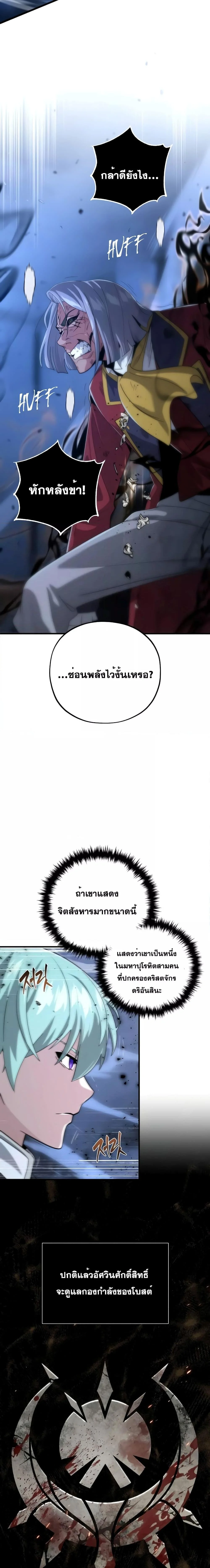 The Dark Magician Transmigrates After 66666 Years ตอนที่ 105 page 15