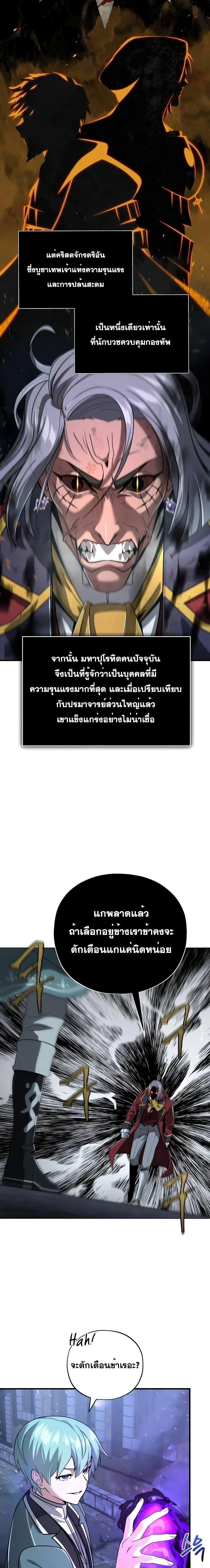 The Dark Magician Transmigrates After 66666 Years ตอนที่ 105 page 16