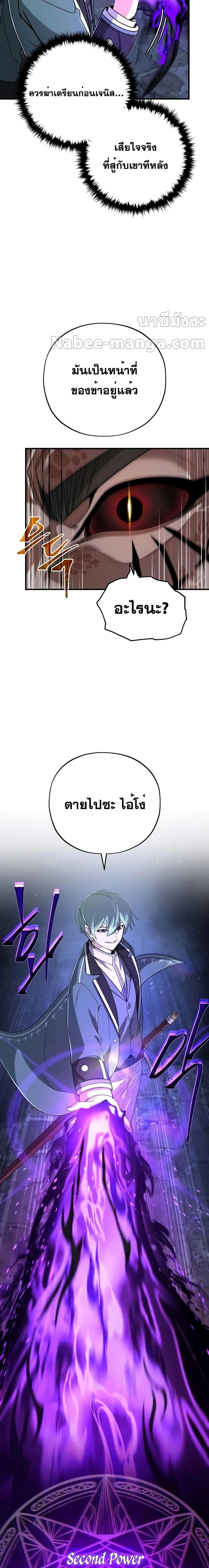 The Dark Magician Transmigrates After 66666 Years ตอนที่ 105 page 17