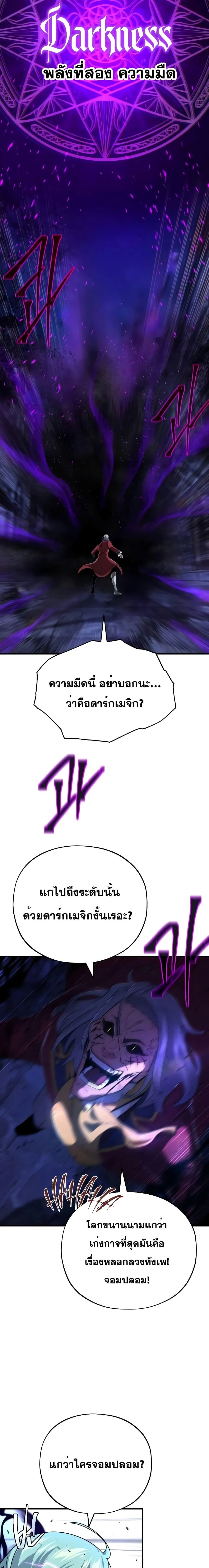 The Dark Magician Transmigrates After 66666 Years ตอนที่ 105 page 18