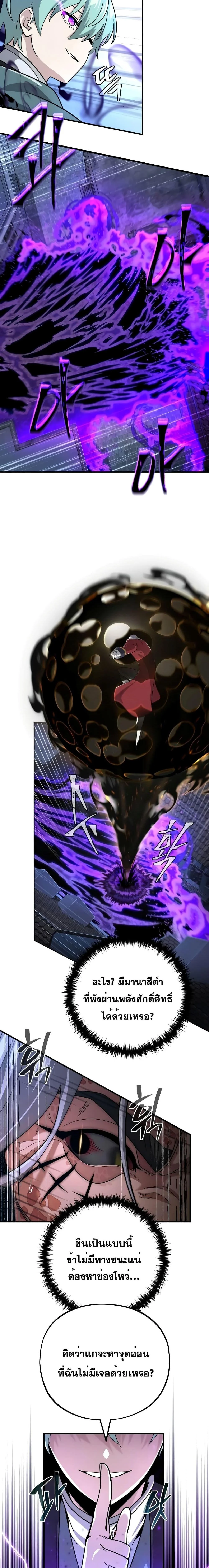 The Dark Magician Transmigrates After 66666 Years ตอนที่ 105 page 19