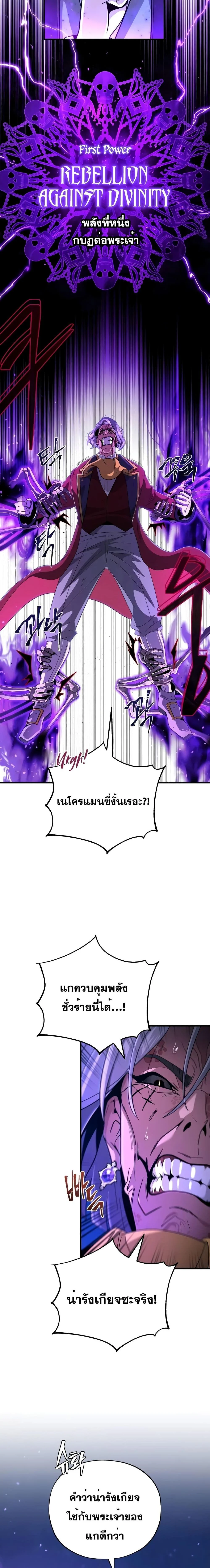 The Dark Magician Transmigrates After 66666 Years ตอนที่ 105 page 20