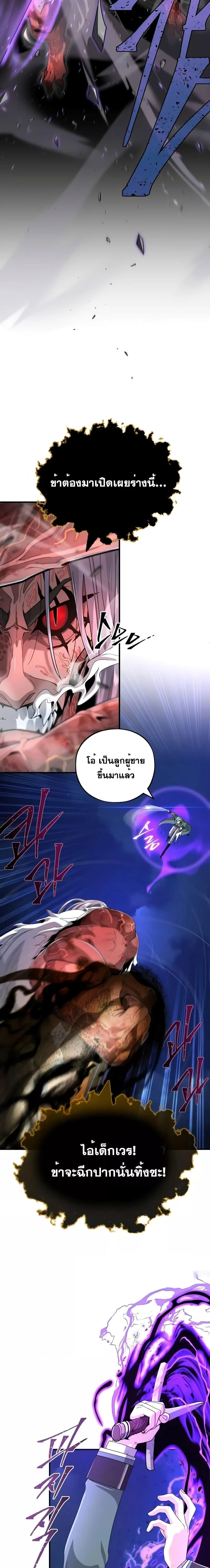 The Dark Magician Transmigrates After 66666 Years ตอนที่ 105 page 23