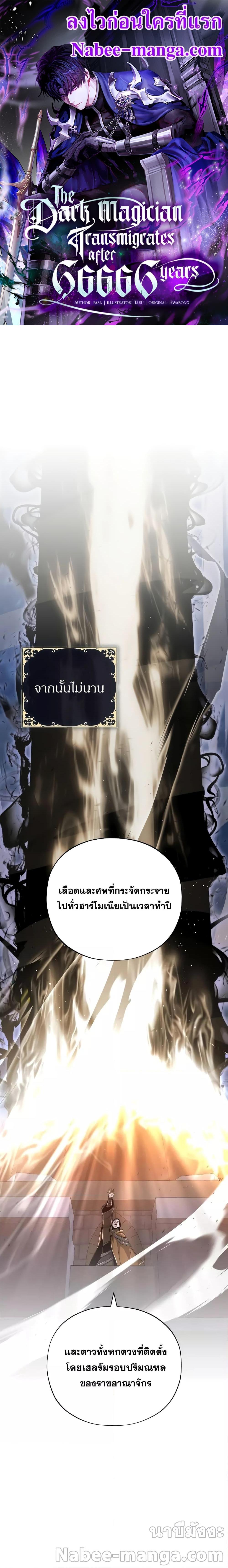 The Dark Magician Transmigrates After 66666 Years ตอนที่ 106 page 0
