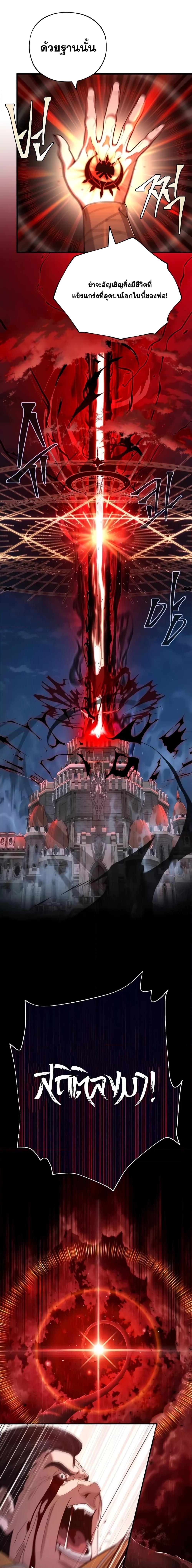 The Dark Magician Transmigrates After 66666 Years ตอนที่ 106 page 1