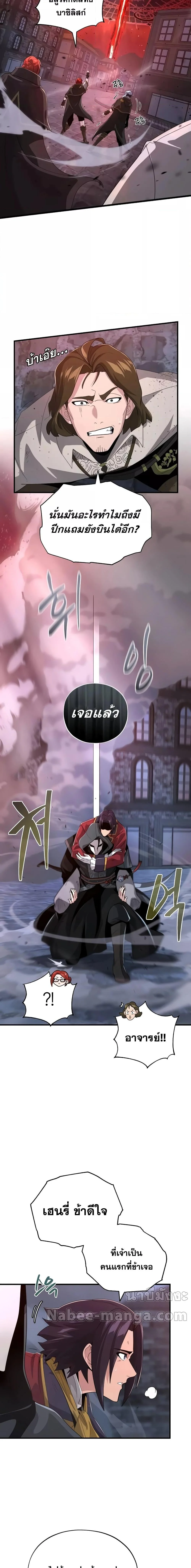 The Dark Magician Transmigrates After 66666 Years ตอนที่ 106 page 4