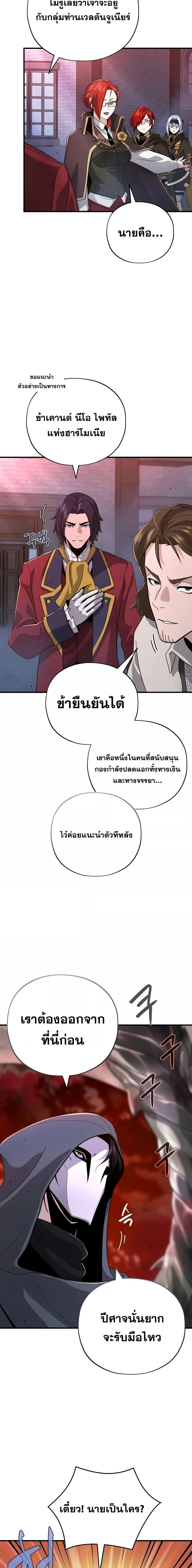 The Dark Magician Transmigrates After 66666 Years ตอนที่ 106 page 5