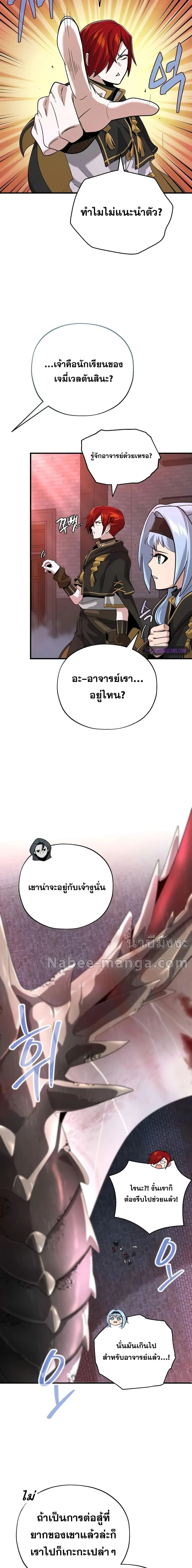 The Dark Magician Transmigrates After 66666 Years ตอนที่ 106 page 6