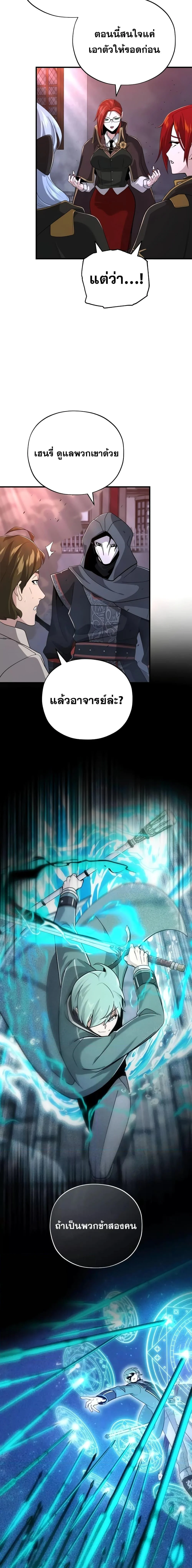 The Dark Magician Transmigrates After 66666 Years ตอนที่ 106 page 7