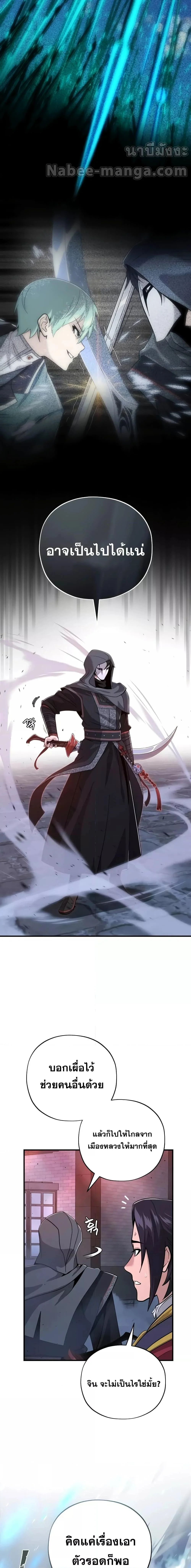 The Dark Magician Transmigrates After 66666 Years ตอนที่ 106 page 8