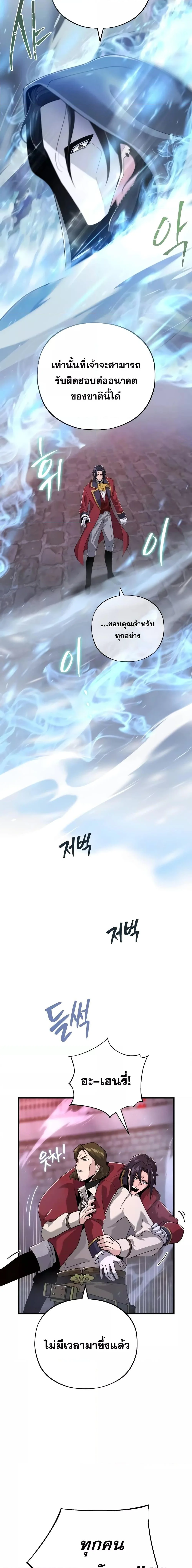 The Dark Magician Transmigrates After 66666 Years ตอนที่ 106 page 9