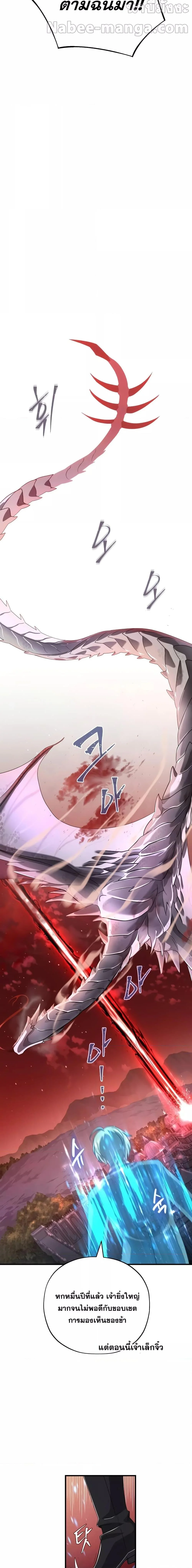 The Dark Magician Transmigrates After 66666 Years ตอนที่ 106 page 10
