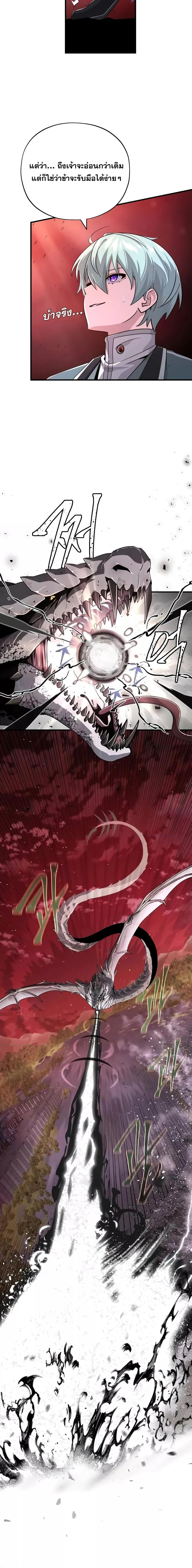 The Dark Magician Transmigrates After 66666 Years ตอนที่ 106 page 11