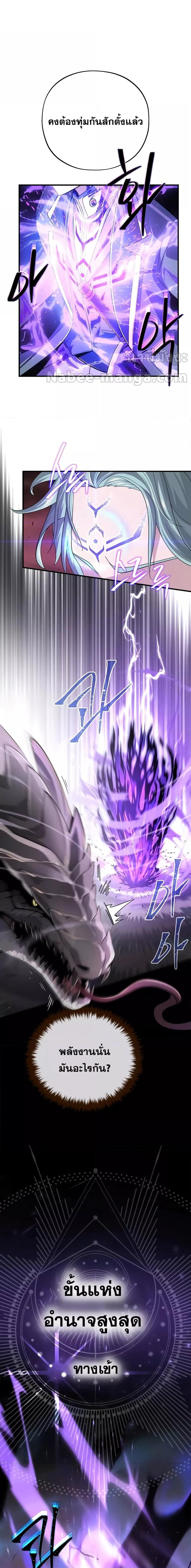 The Dark Magician Transmigrates After 66666 Years ตอนที่ 106 page 12