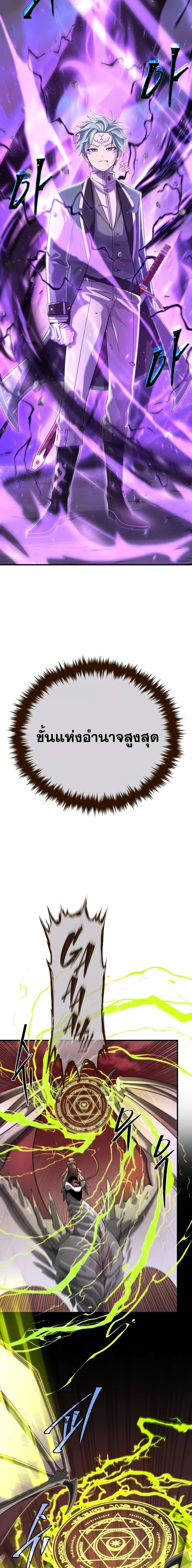 The Dark Magician Transmigrates After 66666 Years ตอนที่ 106 page 13