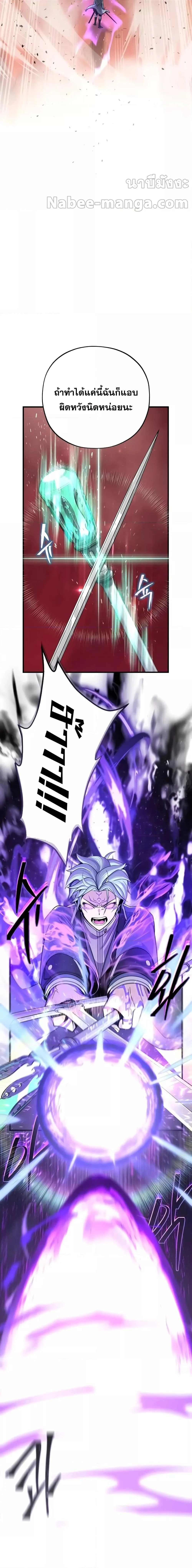 The Dark Magician Transmigrates After 66666 Years ตอนที่ 106 page 16