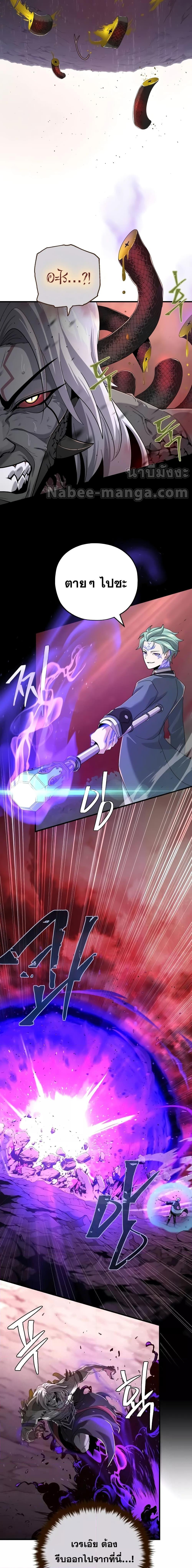 The Dark Magician Transmigrates After 66666 Years ตอนที่ 106 page 20