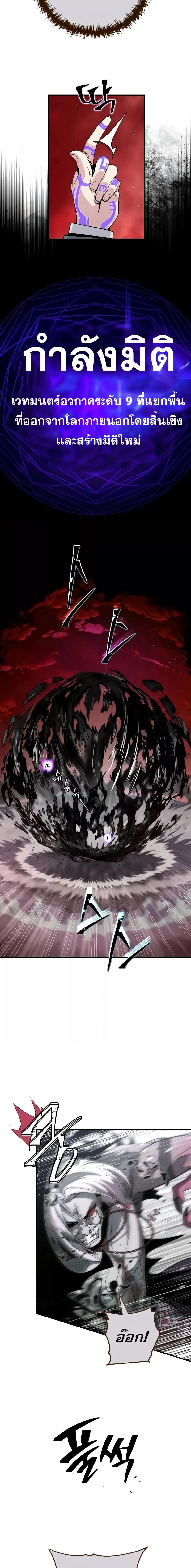 The Dark Magician Transmigrates After 66666 Years ตอนที่ 106 page 21