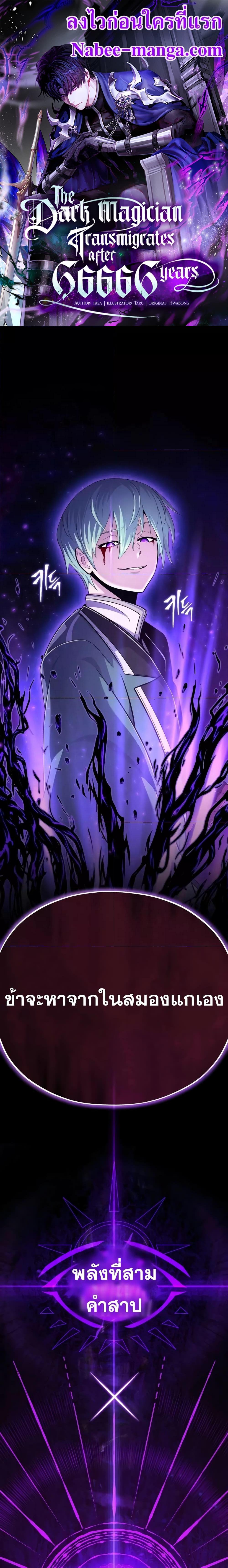 The Dark Magician Transmigrates After 66666 Years ตอนที่ 107 page 0