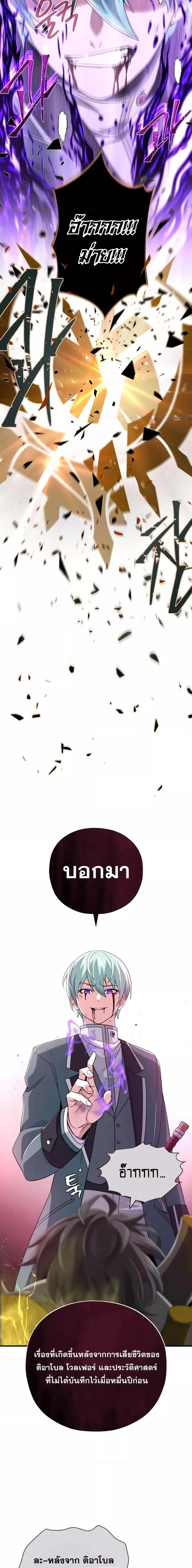 The Dark Magician Transmigrates After 66666 Years ตอนที่ 107 page 2