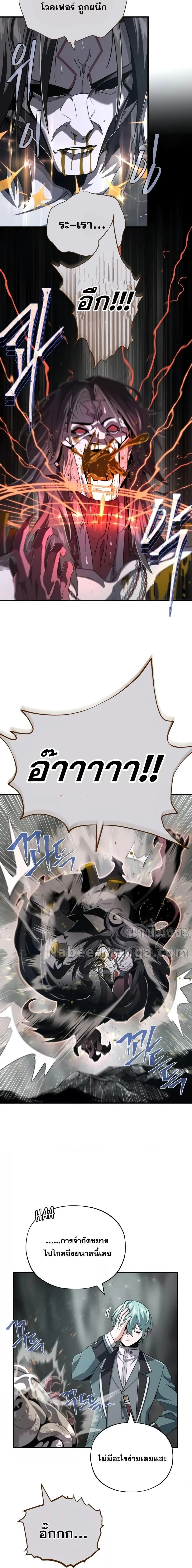 The Dark Magician Transmigrates After 66666 Years ตอนที่ 107 page 3