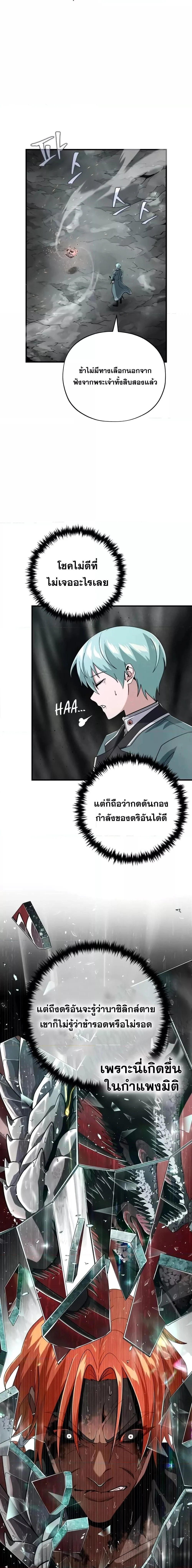 The Dark Magician Transmigrates After 66666 Years ตอนที่ 107 page 4