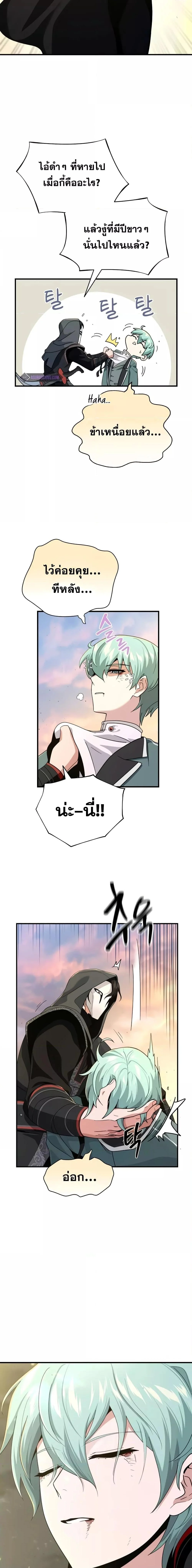 The Dark Magician Transmigrates After 66666 Years ตอนที่ 107 page 6