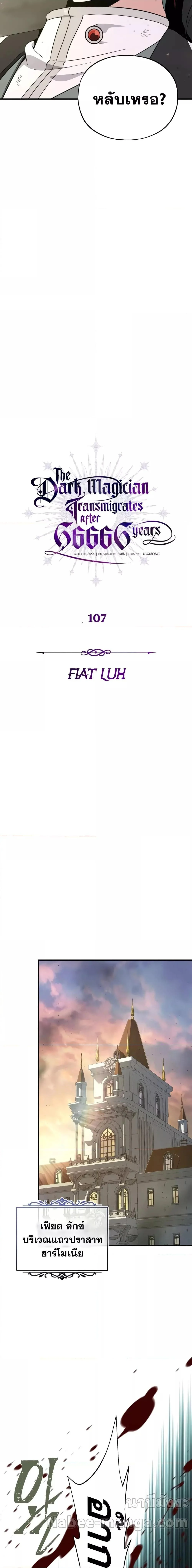 The Dark Magician Transmigrates After 66666 Years ตอนที่ 107 page 7