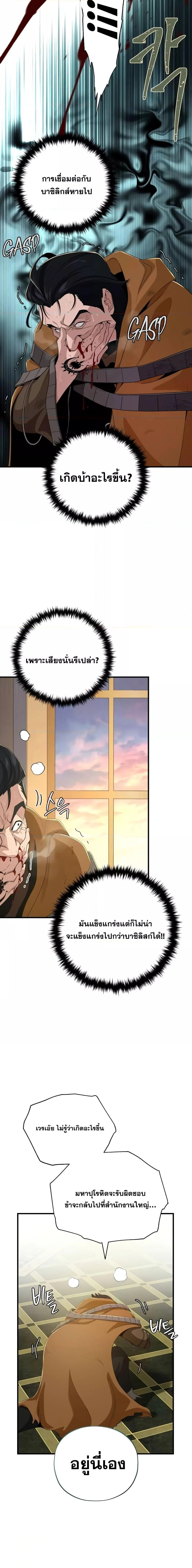 The Dark Magician Transmigrates After 66666 Years ตอนที่ 107 page 8