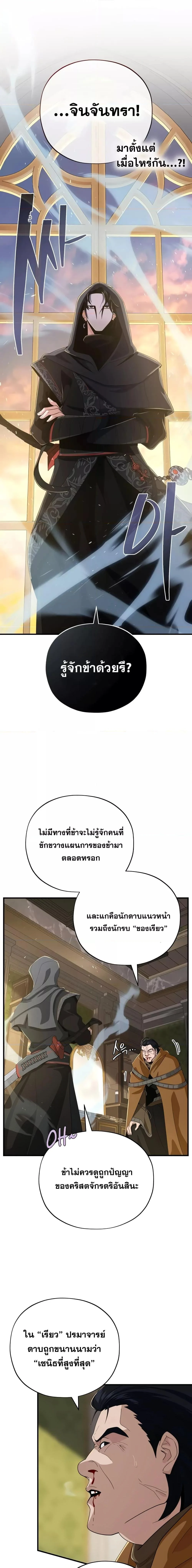 The Dark Magician Transmigrates After 66666 Years ตอนที่ 107 page 9