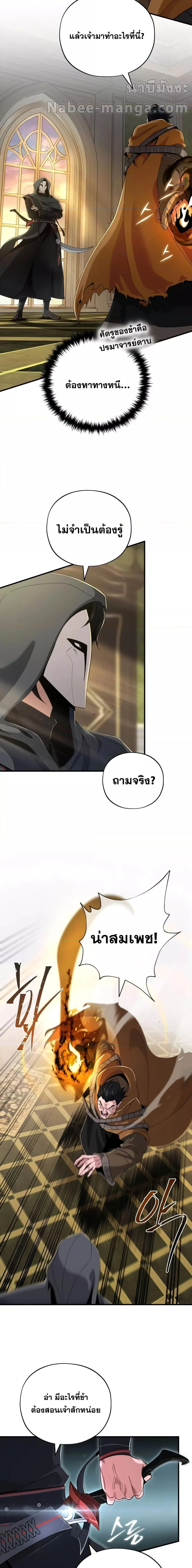The Dark Magician Transmigrates After 66666 Years ตอนที่ 107 page 10