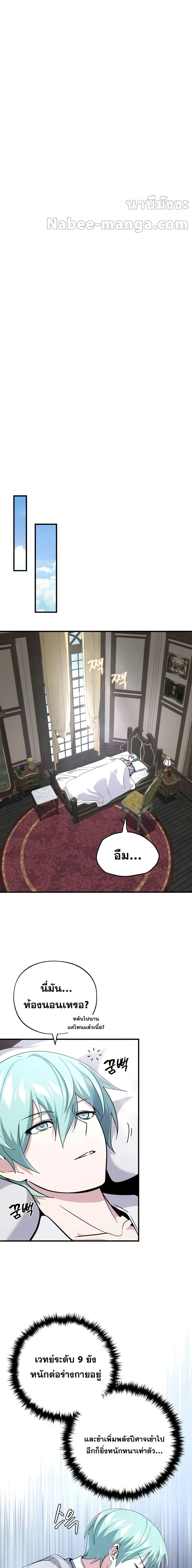 The Dark Magician Transmigrates After 66666 Years ตอนที่ 107 page 12