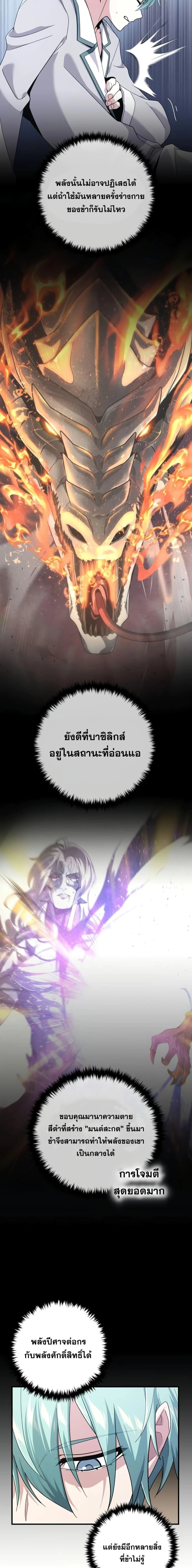 The Dark Magician Transmigrates After 66666 Years ตอนที่ 107 page 13