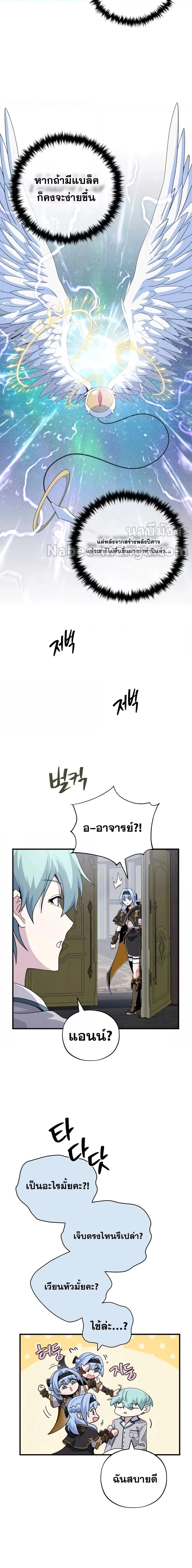 The Dark Magician Transmigrates After 66666 Years ตอนที่ 107 page 14