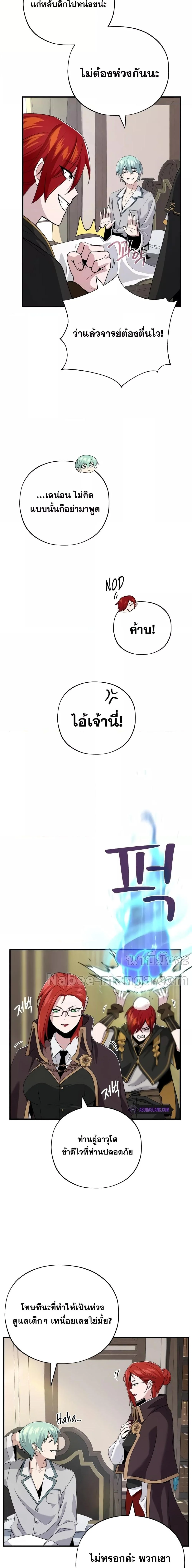 The Dark Magician Transmigrates After 66666 Years ตอนที่ 107 page 16