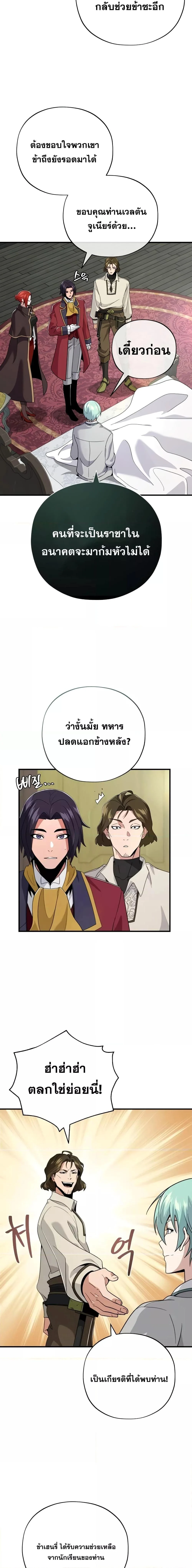 The Dark Magician Transmigrates After 66666 Years ตอนที่ 107 page 17