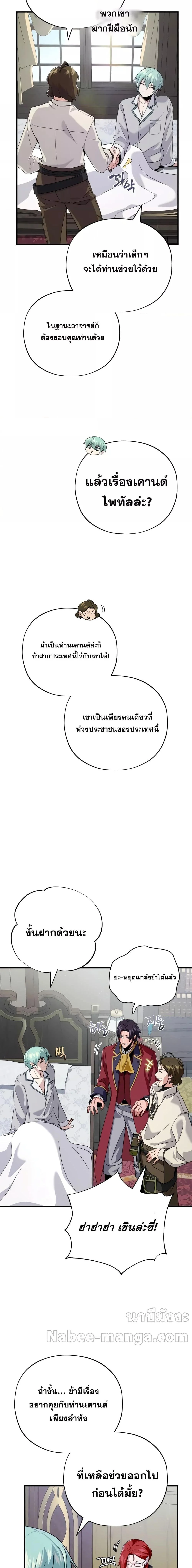 The Dark Magician Transmigrates After 66666 Years ตอนที่ 107 page 18