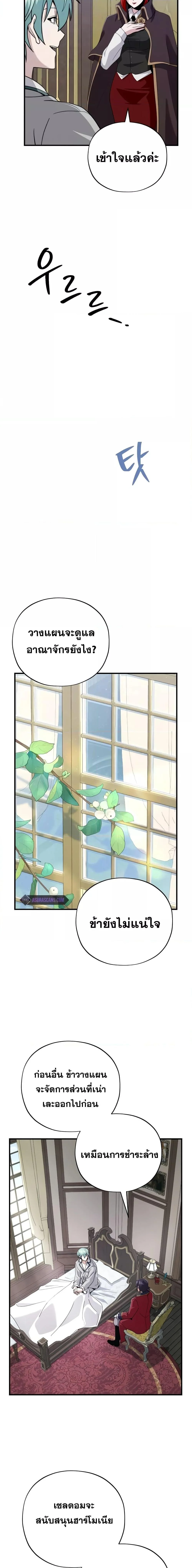 The Dark Magician Transmigrates After 66666 Years ตอนที่ 107 page 19