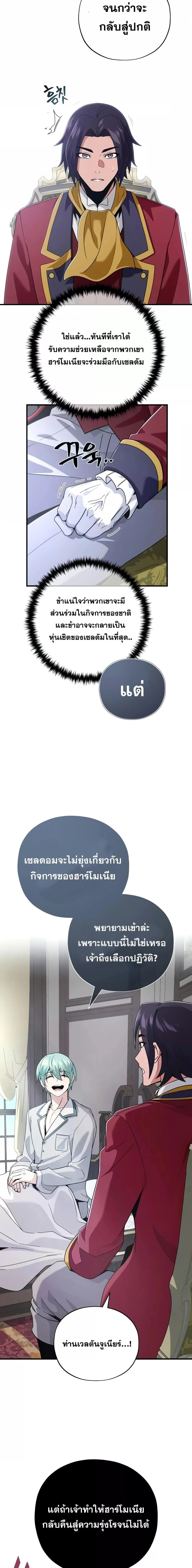 The Dark Magician Transmigrates After 66666 Years ตอนที่ 107 page 20