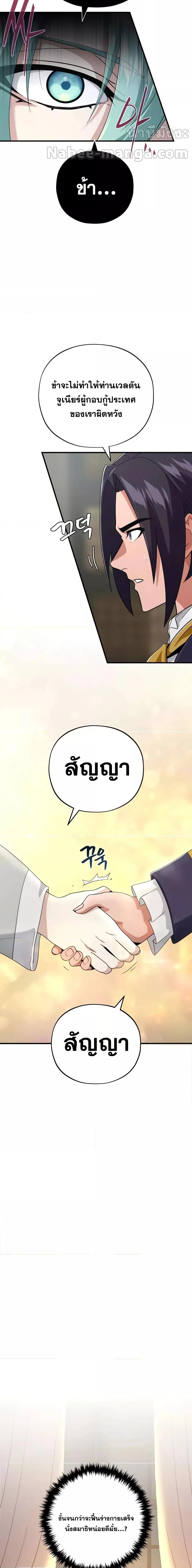 The Dark Magician Transmigrates After 66666 Years ตอนที่ 107 page 21