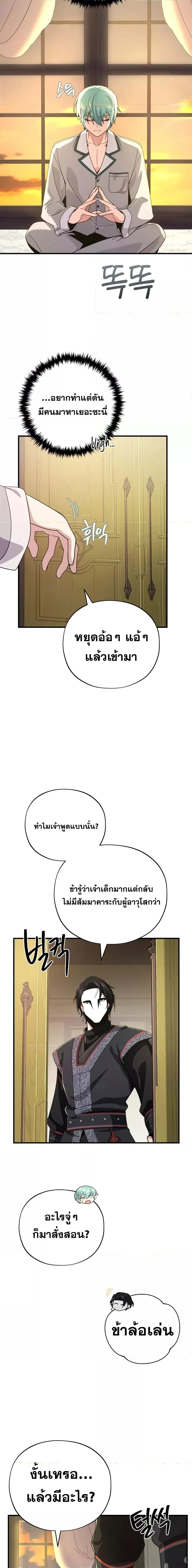 The Dark Magician Transmigrates After 66666 Years ตอนที่ 107 page 22